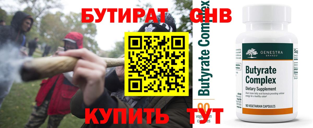 БУТИРАТ 1.4BDO Касимов
