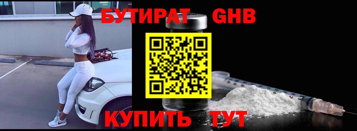 Касимов  БУТИРАТ GHB  Вход с VPN 